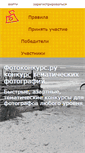 Mobile Screenshot of fotokonkurs.ru