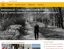 Tablet Screenshot of fotokonkurs.ru